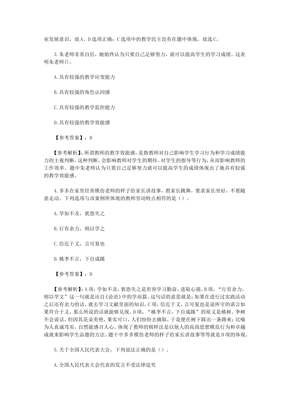 2023上半年上海教师资格证小学综合素质真题及答案_第2页