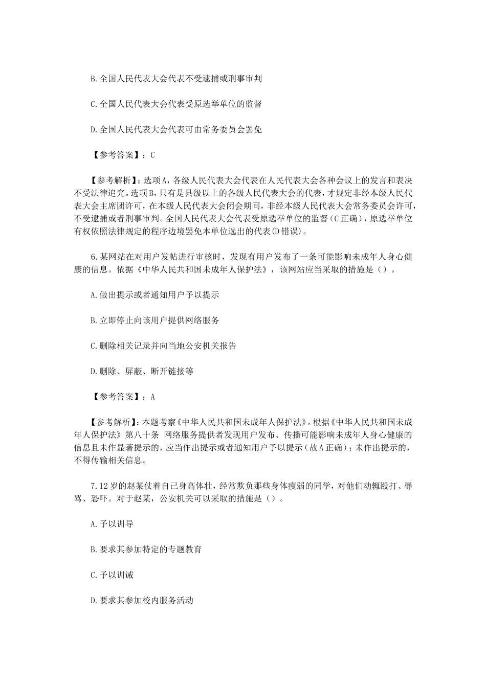 2023上半年上海教师资格证小学综合素质真题及答案_第3页