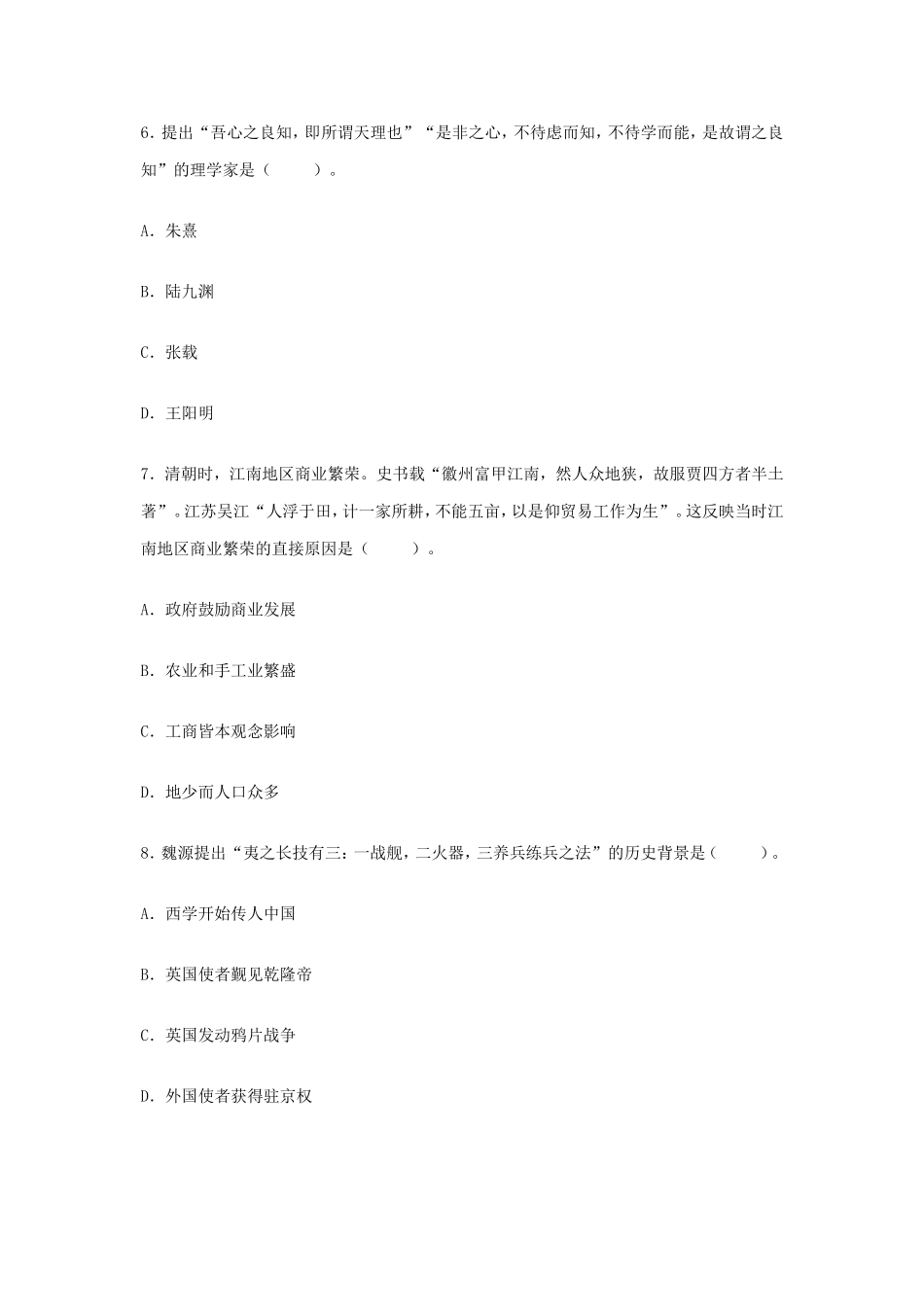 2019上半年陕西教师资格初中历史学科知识与教学能力真题及答案_第3页