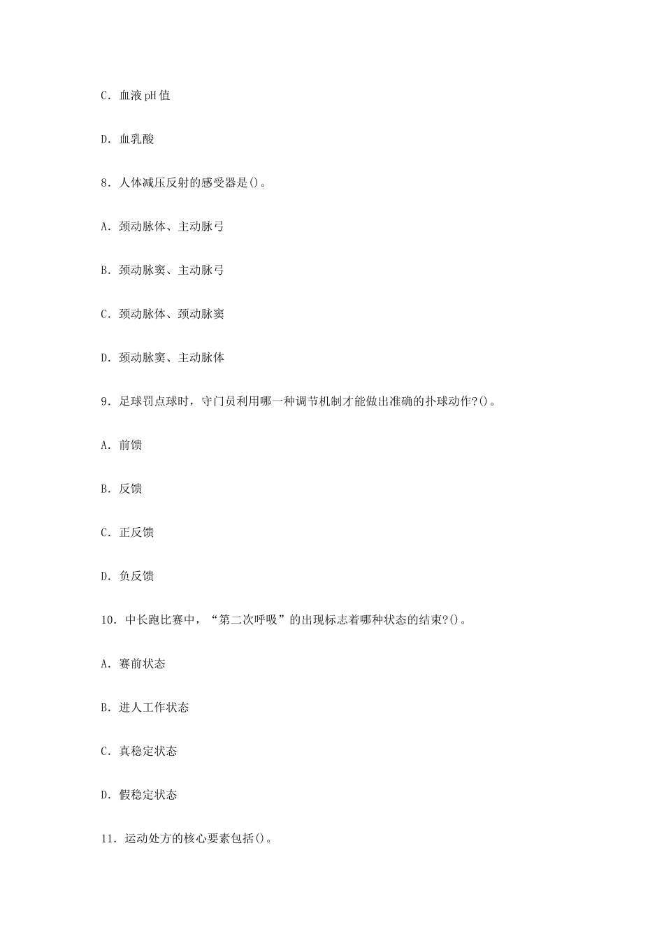 2019上半年陕西教师资格初中体育学科知识与教学能力真题及答案_第3页