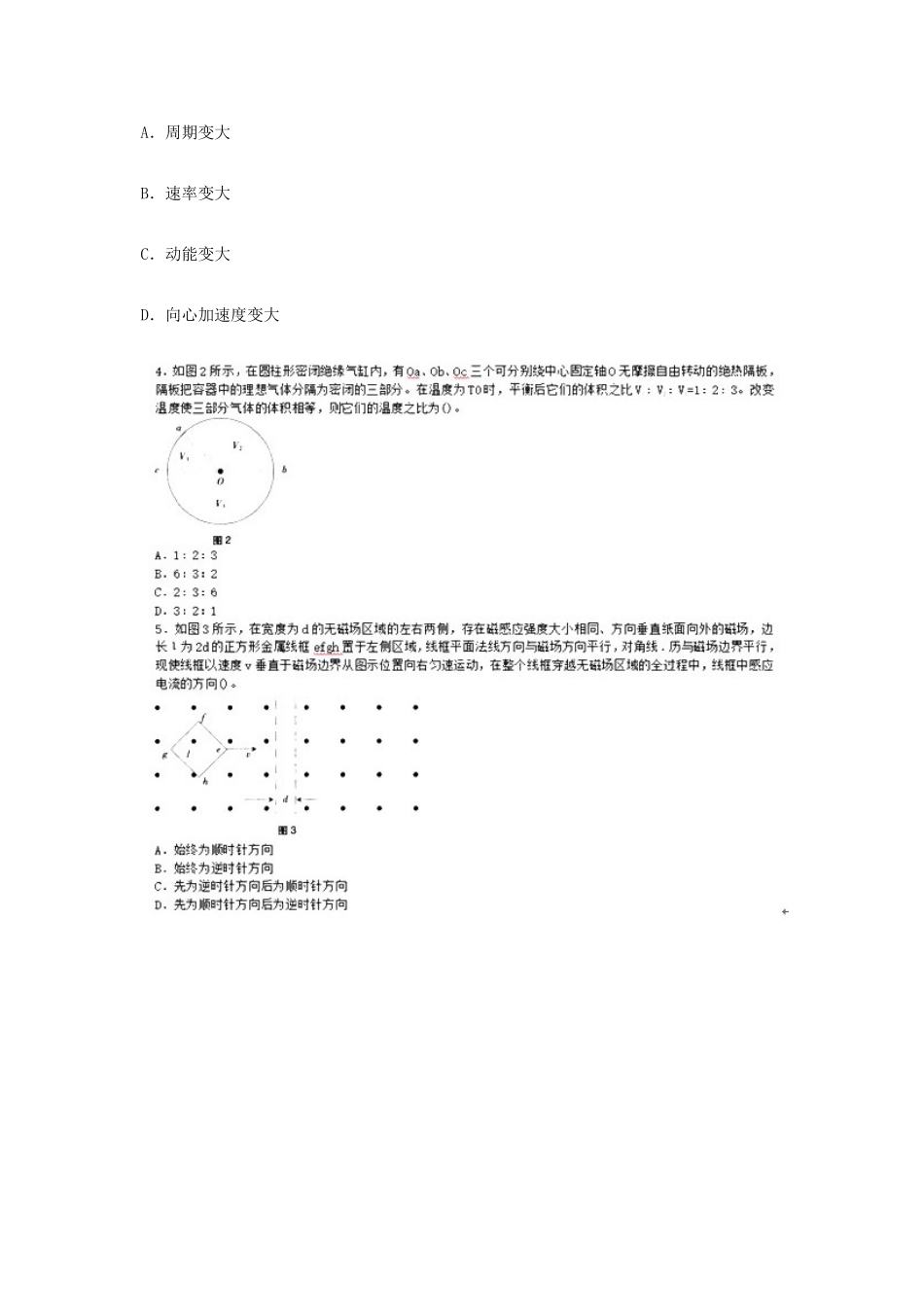 2019上半年陕西教师资格初中物理学科知识与教学能力真题及答案_第2页