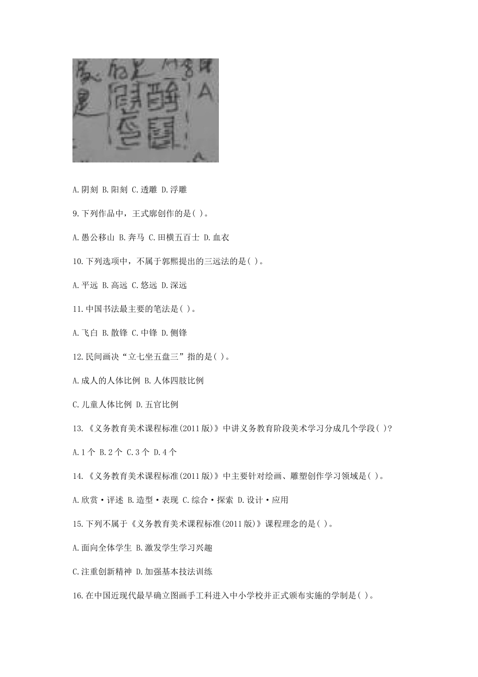 2019下半年陕西教师资格考试初中美术学科知识与教学能力真题_第2页