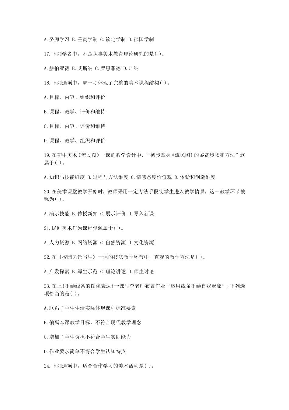 2019下半年陕西教师资格考试初中美术学科知识与教学能力真题_第3页