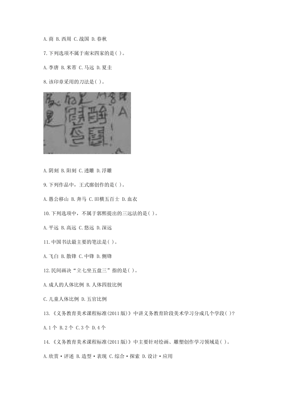 2019下半年陕西教师资格考试初中美术学科知识与教学能力真题及答案_第2页