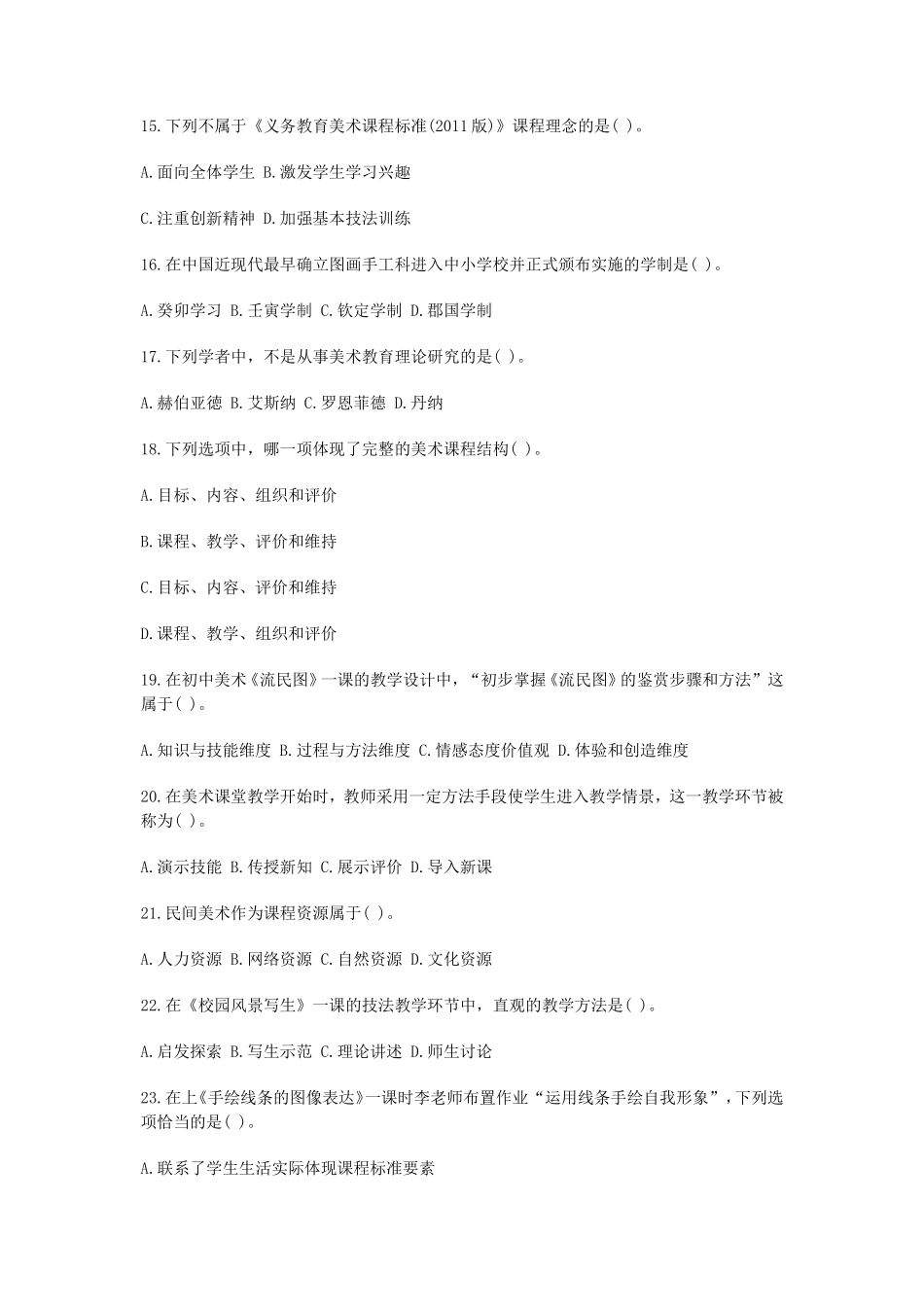 2019下半年陕西教师资格考试初中美术学科知识与教学能力真题及答案_第3页