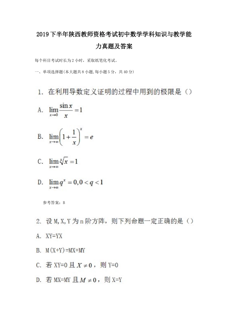 2019下半年陕西教师资格考试初中数学学科知识与教学能力真题及答案_第1页