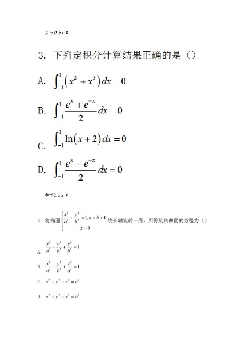 2019下半年陕西教师资格考试初中数学学科知识与教学能力真题及答案_第2页