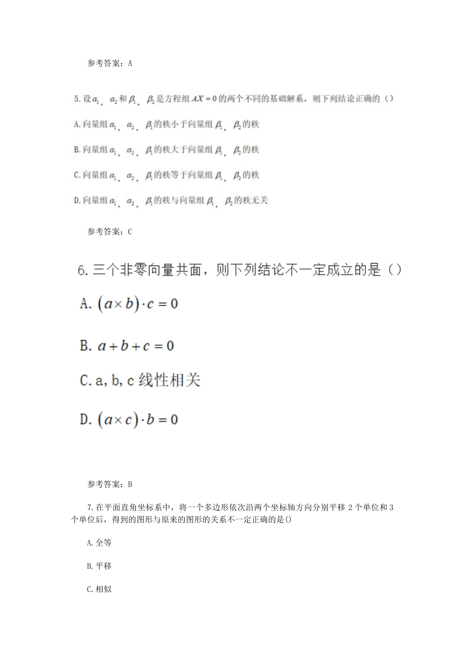 2019下半年陕西教师资格考试初中数学学科知识与教学能力真题及答案_第3页