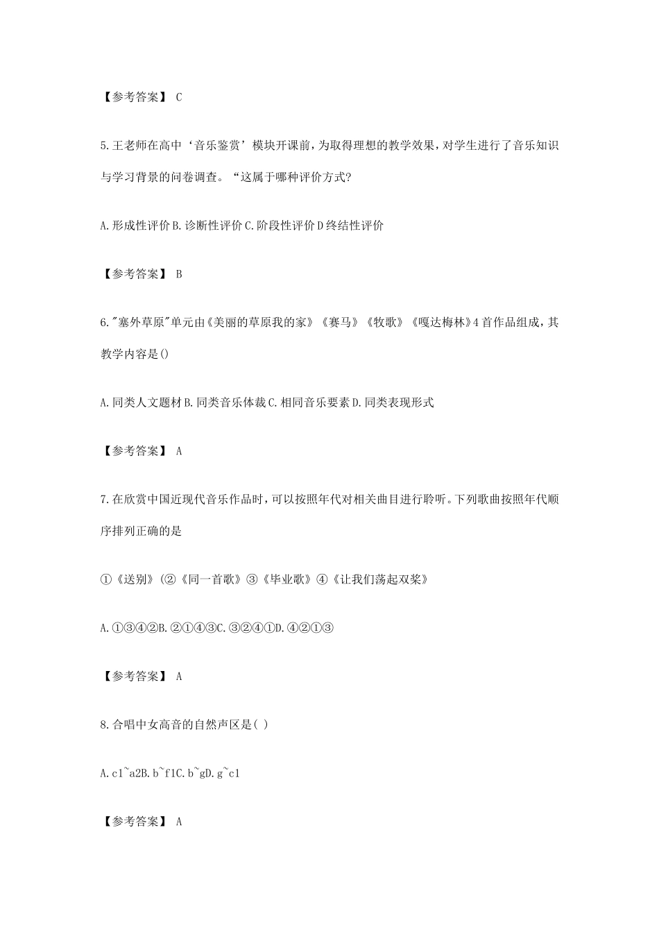 2019下半年陕西教师资格考试高中音乐学科知识与教学能力真题及答案_第2页