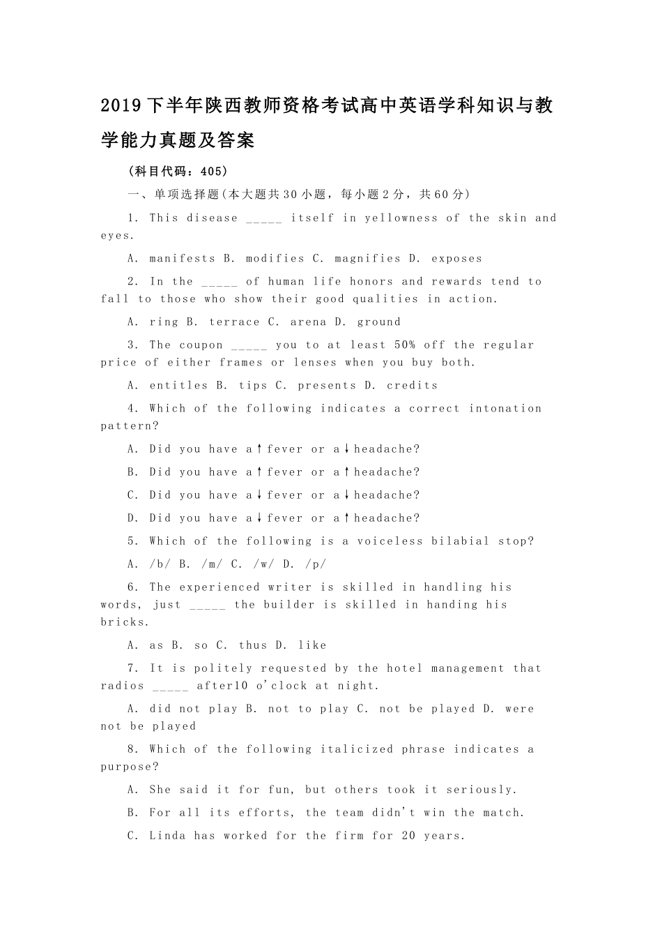 2019下半年陕西教师资格考试高中英语学科知识与教学能力真题及答案_第1页