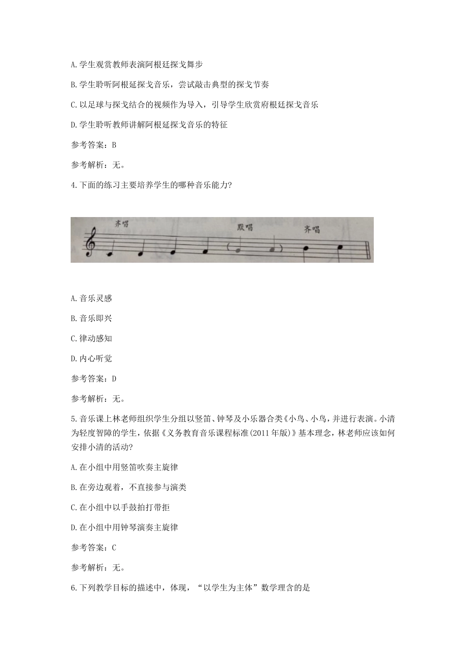 2019下半年陕西教师资格证考试初中音乐学科知识与教学能力真题及答案_第2页