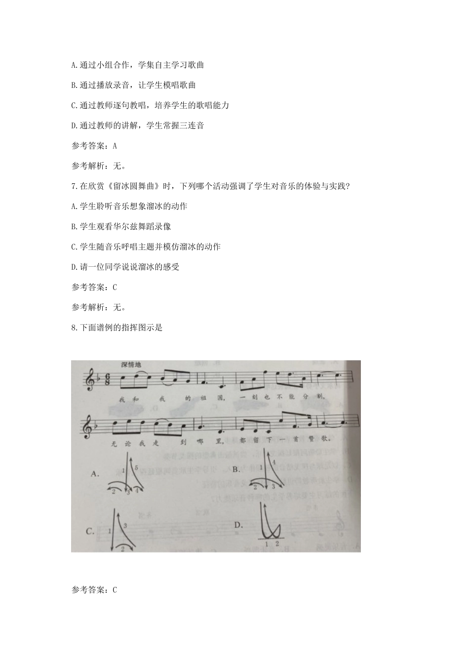 2019下半年陕西教师资格证考试初中音乐学科知识与教学能力真题及答案_第3页