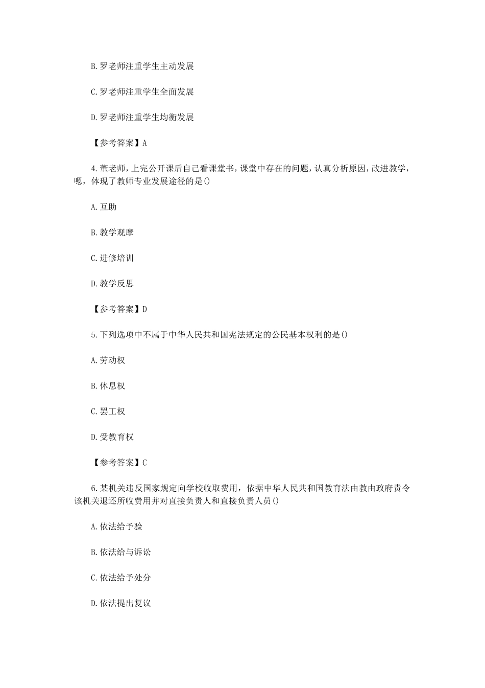 2019下半年陕西教师资格证小学综合素质真题及答案_第2页