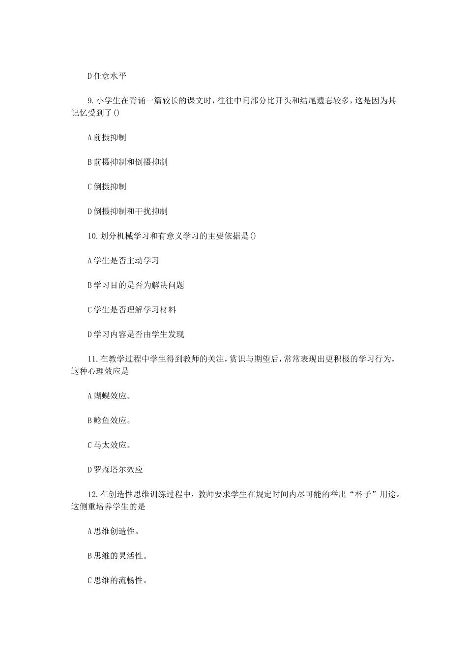 2020下半年陕西教师资格证小学教育教学知识与能力真题及答案_第3页