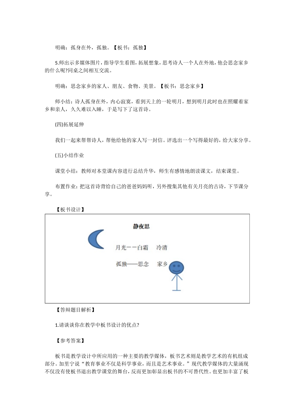 2020下半年陕西教师资格证小学语文面试真题及答案 (1)_第2页