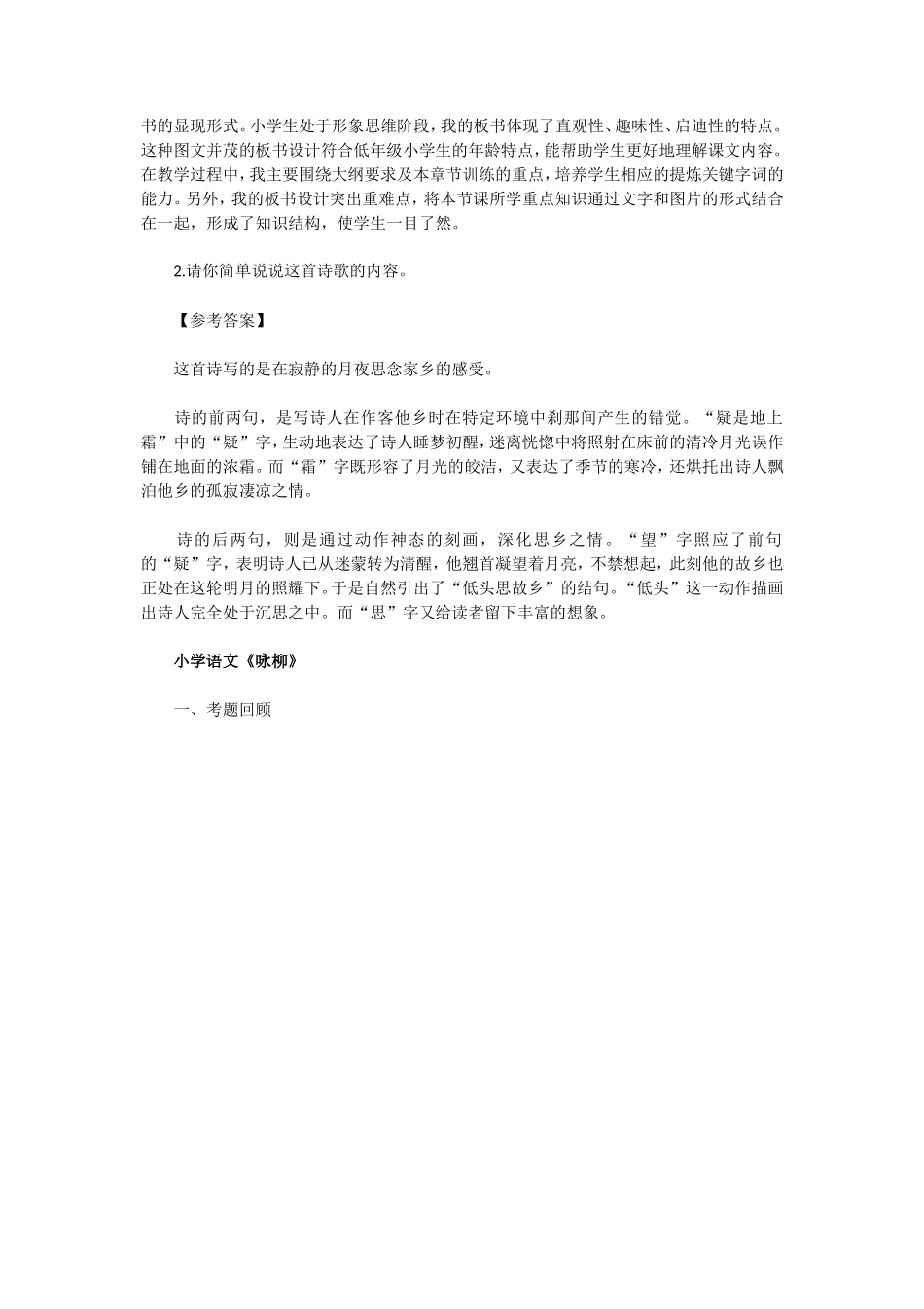 2020下半年陕西教师资格证小学语文面试真题及答案 (1)_第3页