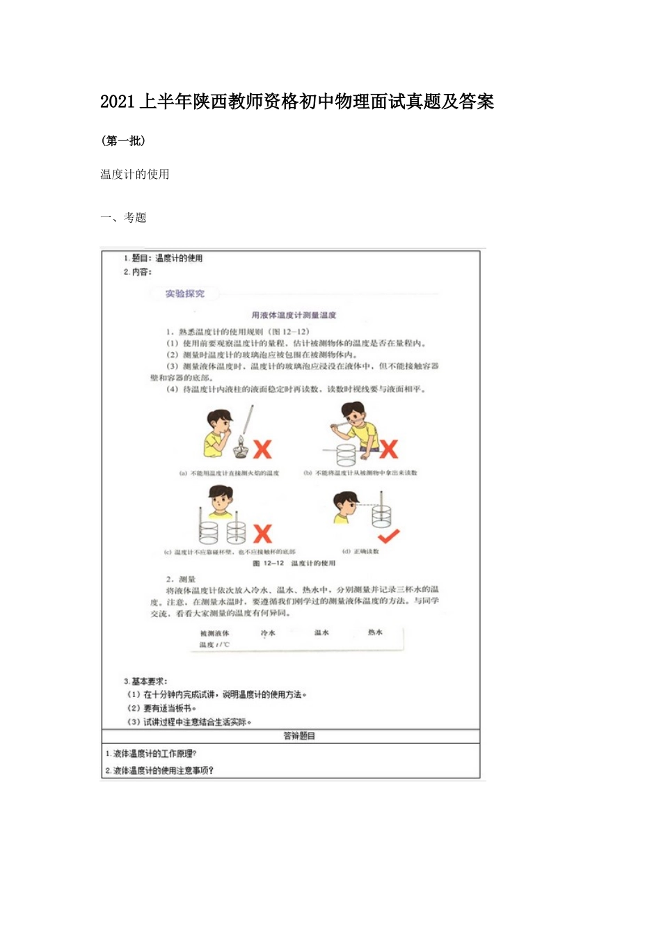 2021上半年陕西教师资格初中物理面试真题及答案_第1页