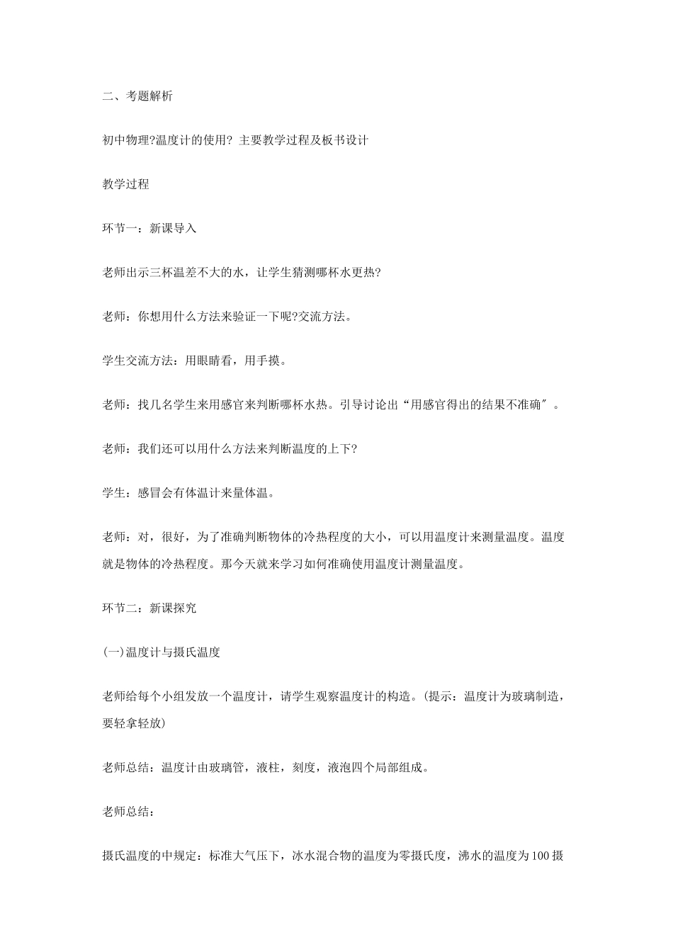2021上半年陕西教师资格初中物理面试真题及答案_第2页