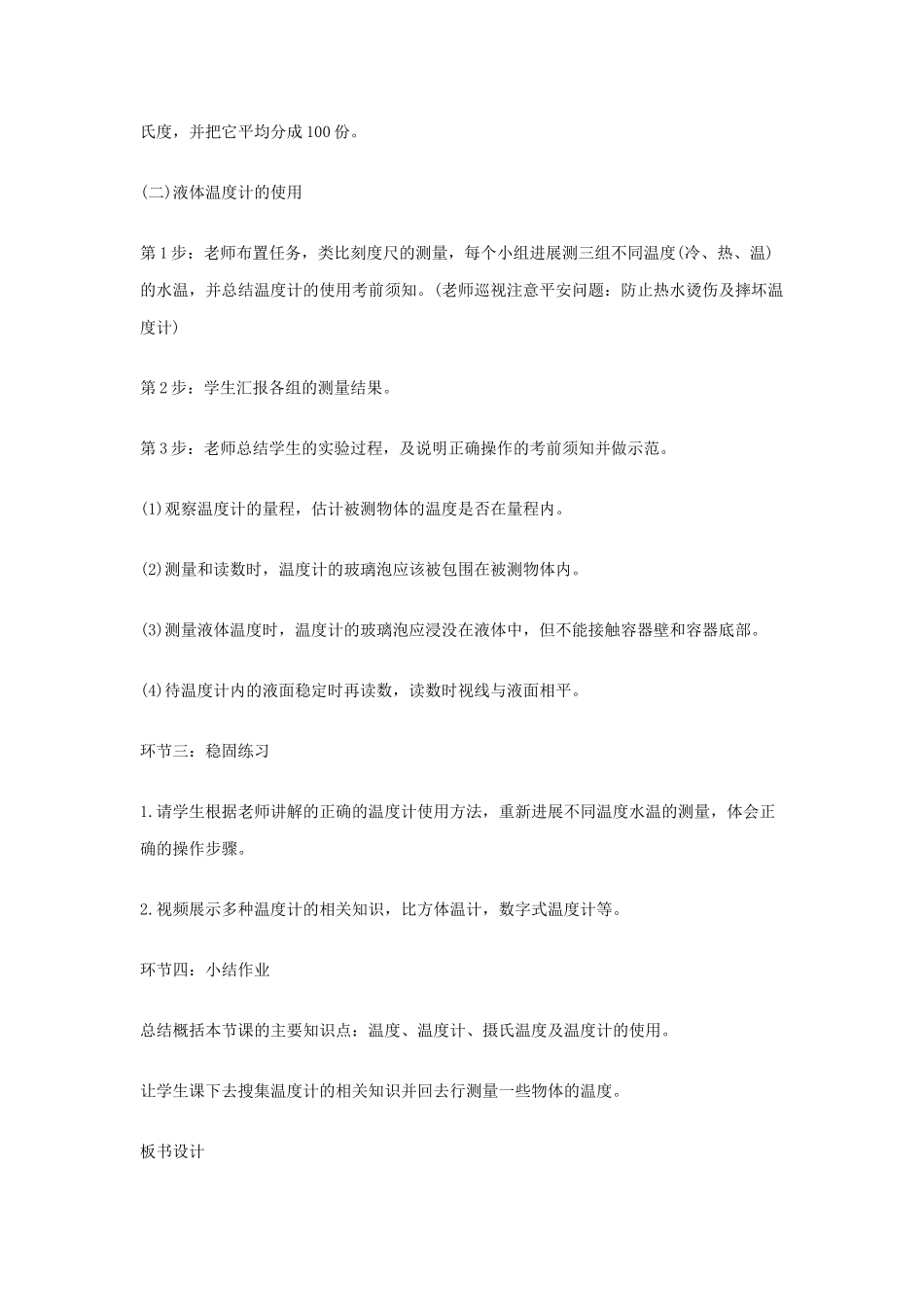 2021上半年陕西教师资格初中物理面试真题及答案_第3页