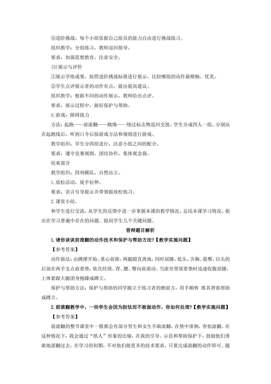 无忧考网_2019年陕西教师资格证小学体育面试真题及答案_第2页