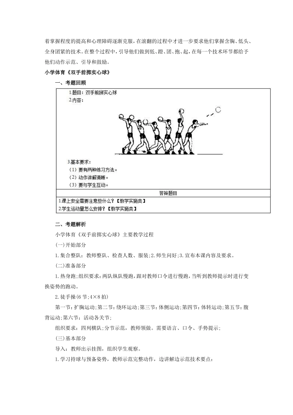 无忧考网_2019年陕西教师资格证小学体育面试真题及答案_第3页