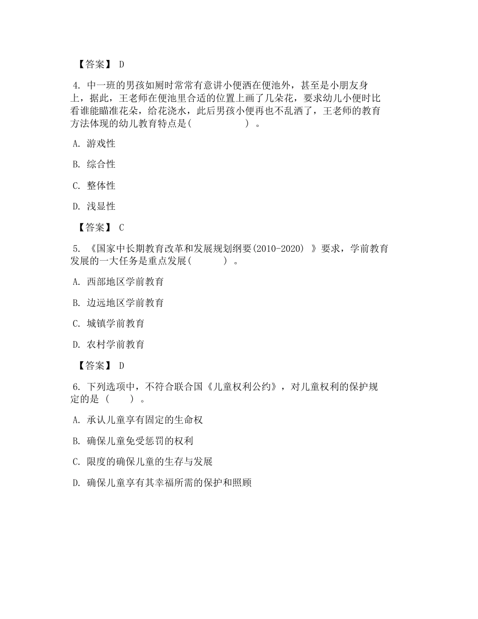 无忧考网_2019年陕西幼儿教师资格证综合素质真题及答案_第2页