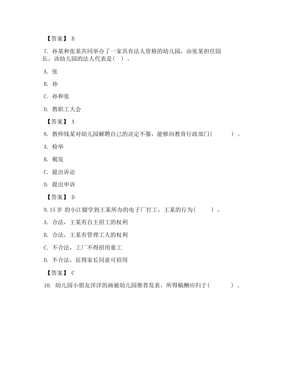 无忧考网_2019年陕西幼儿教师资格证综合素质真题及答案_第3页
