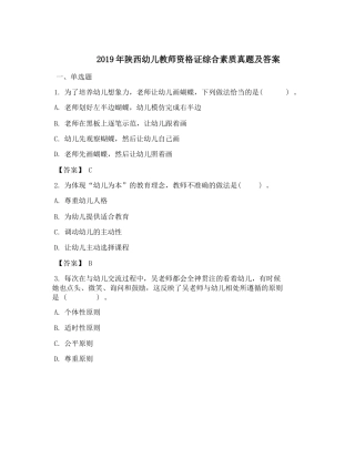 2019年陕西幼儿教师资格证综合素质真题及答案