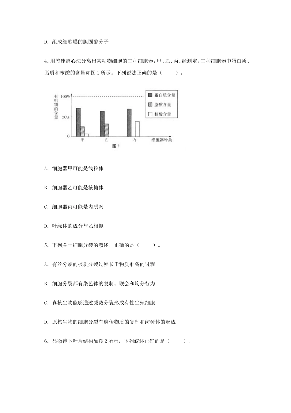 无忧考网_2019上半年陕西教师资格初中生物学科知识与教学能力真题及答案_第2页