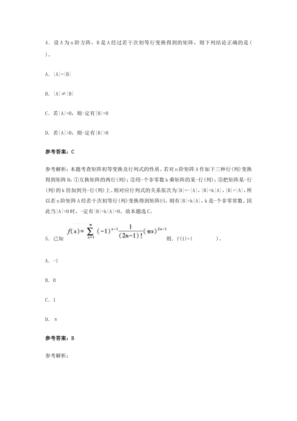 无忧考网_2019上半年陕西教师资格初中数学学科知识与教学能力真题及答案_第3页