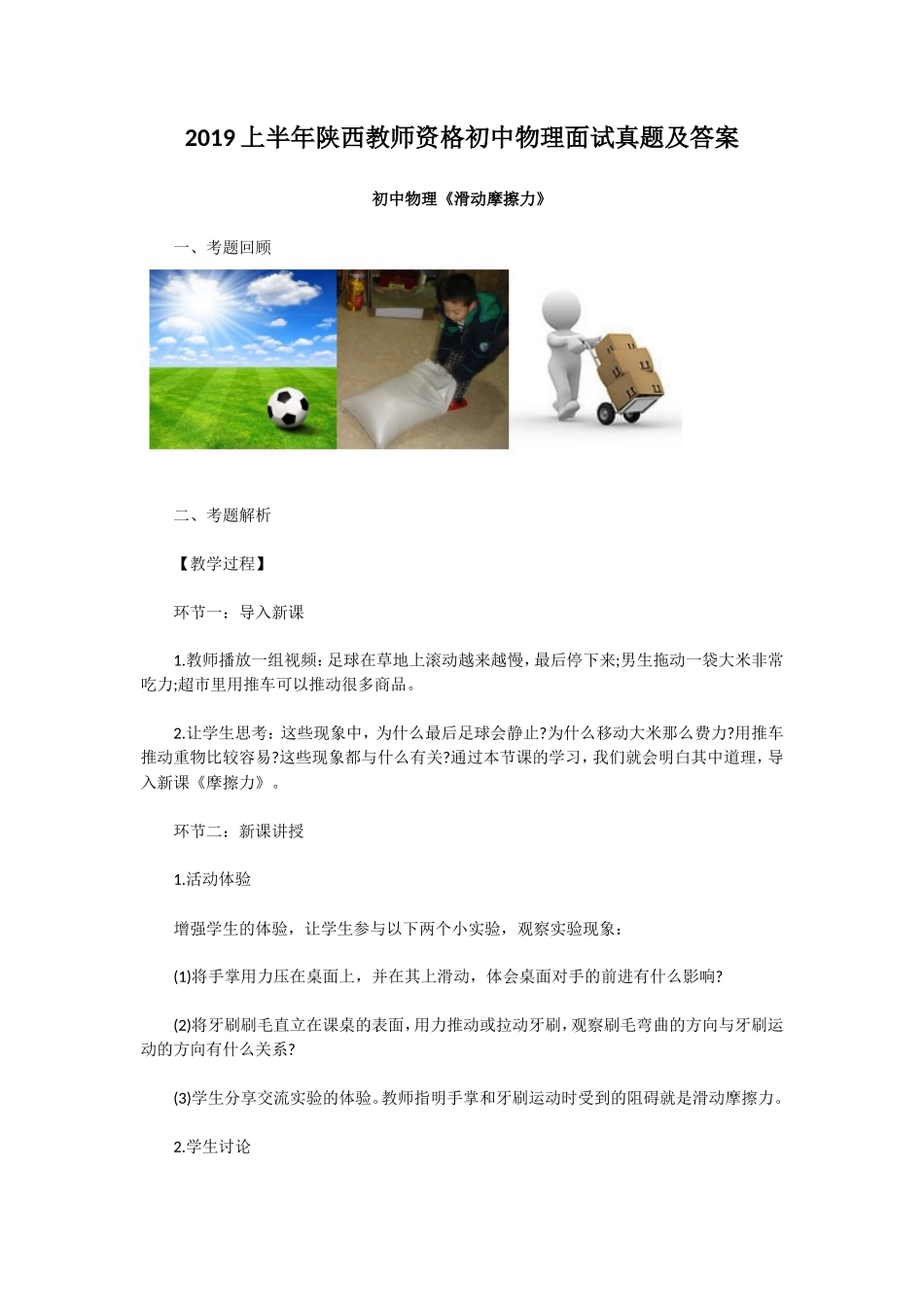 无忧考网_2019上半年陕西教师资格初中物理面试真题及答案_第1页