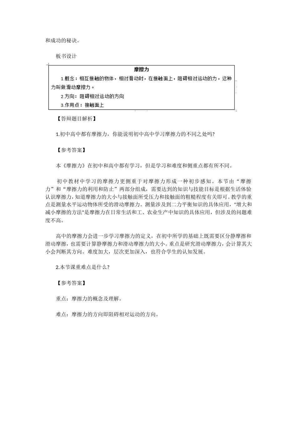 无忧考网_2019上半年陕西教师资格初中物理面试真题及答案_第3页