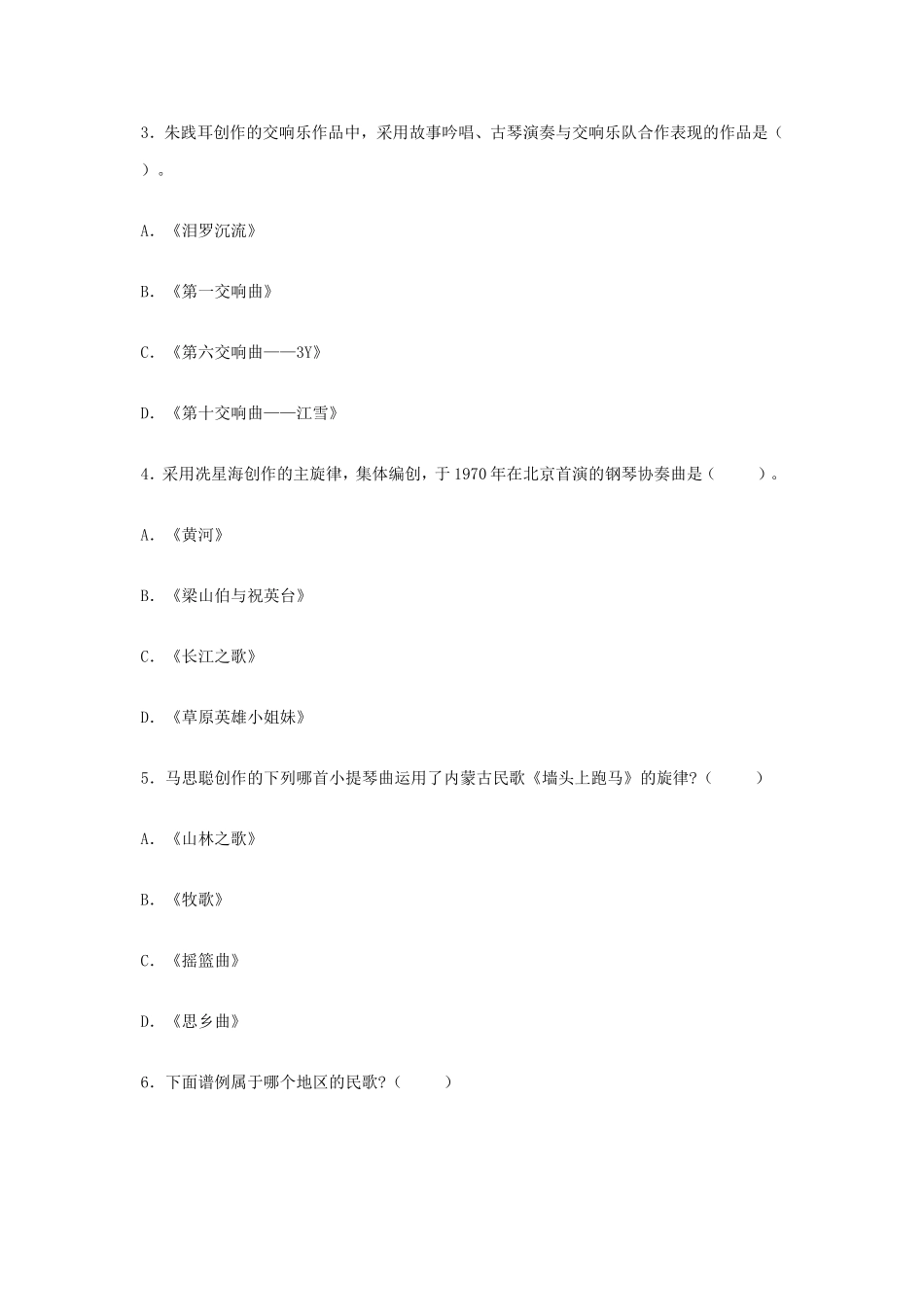无忧考网_2019上半年陕西教师资格初中音乐学科知识与教学能力真题及答案_第2页