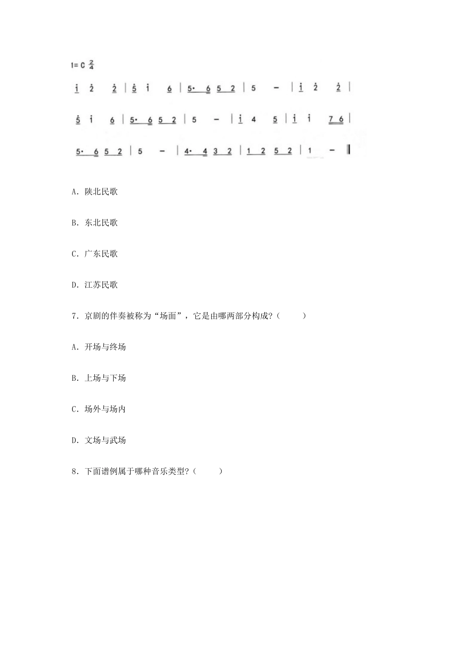 无忧考网_2019上半年陕西教师资格初中音乐学科知识与教学能力真题及答案_第3页