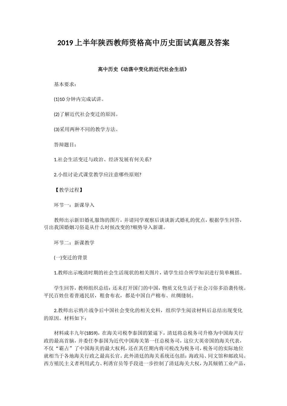 无忧考网_2019上半年陕西教师资格高中历史面试真题及答案_第1页