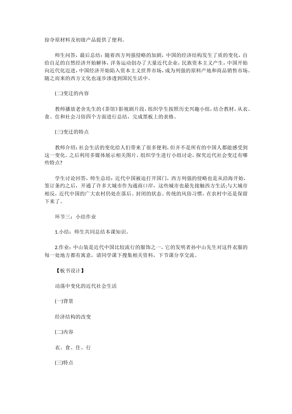 无忧考网_2019上半年陕西教师资格高中历史面试真题及答案_第2页