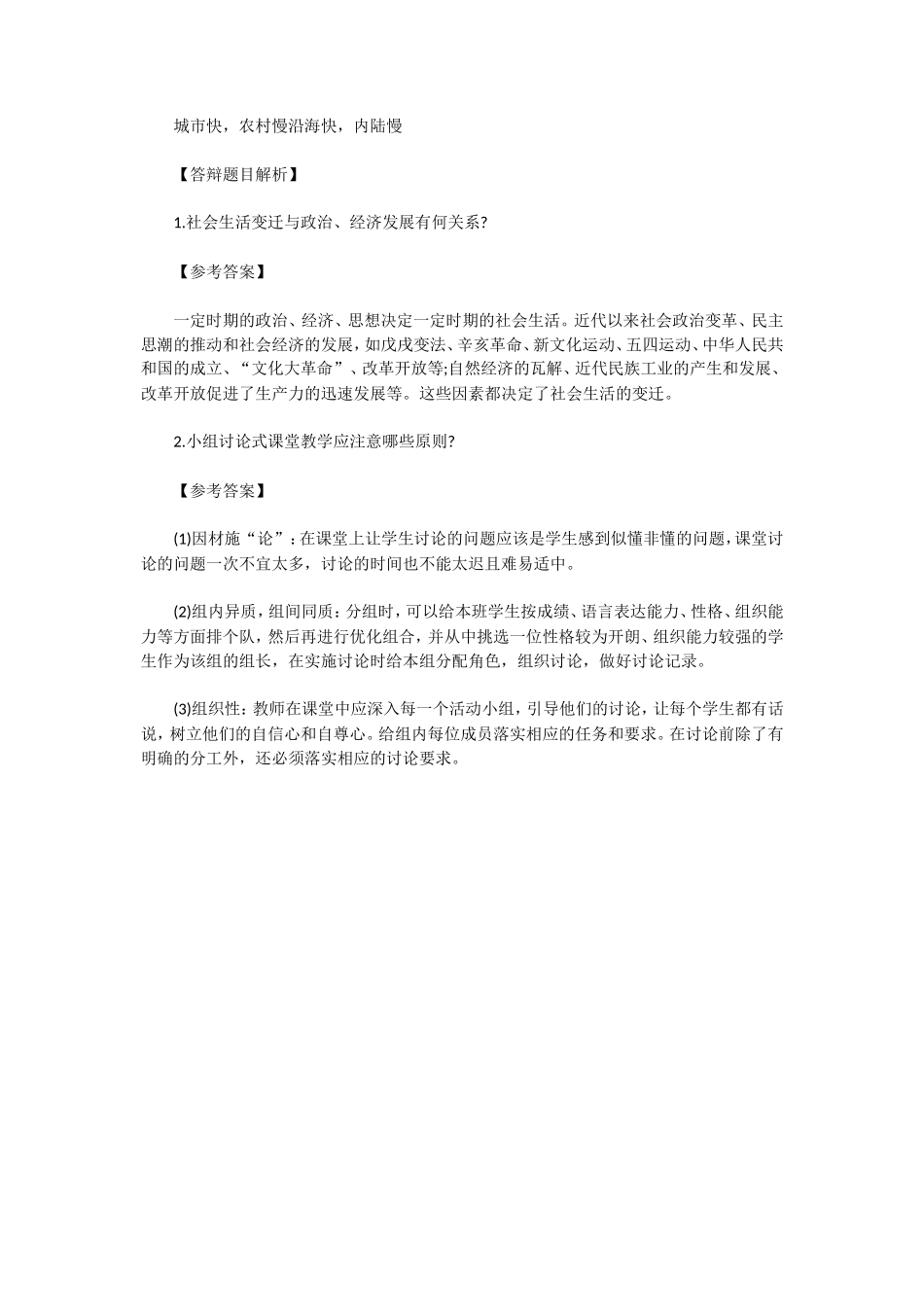 无忧考网_2019上半年陕西教师资格高中历史面试真题及答案_第3页