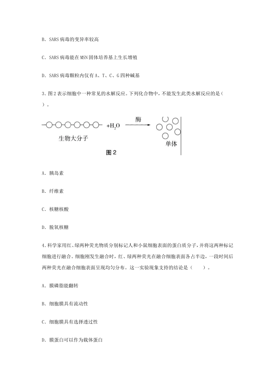 无忧考网_2019上半年陕西教师资格高中生物学科知识与教学能力真题及答案_第2页