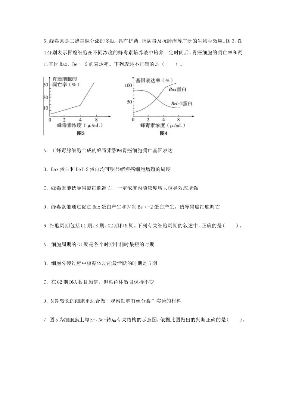 无忧考网_2019上半年陕西教师资格高中生物学科知识与教学能力真题及答案_第3页