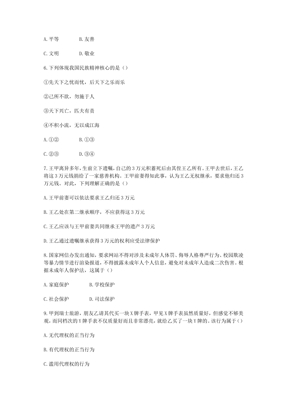 无忧考网_2019上半年陕西教师资格考试初中政治学科知识与教学能力真题及答案_第2页