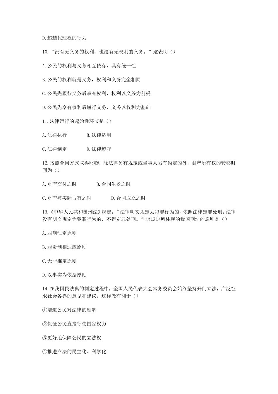 无忧考网_2019上半年陕西教师资格考试初中政治学科知识与教学能力真题及答案_第3页