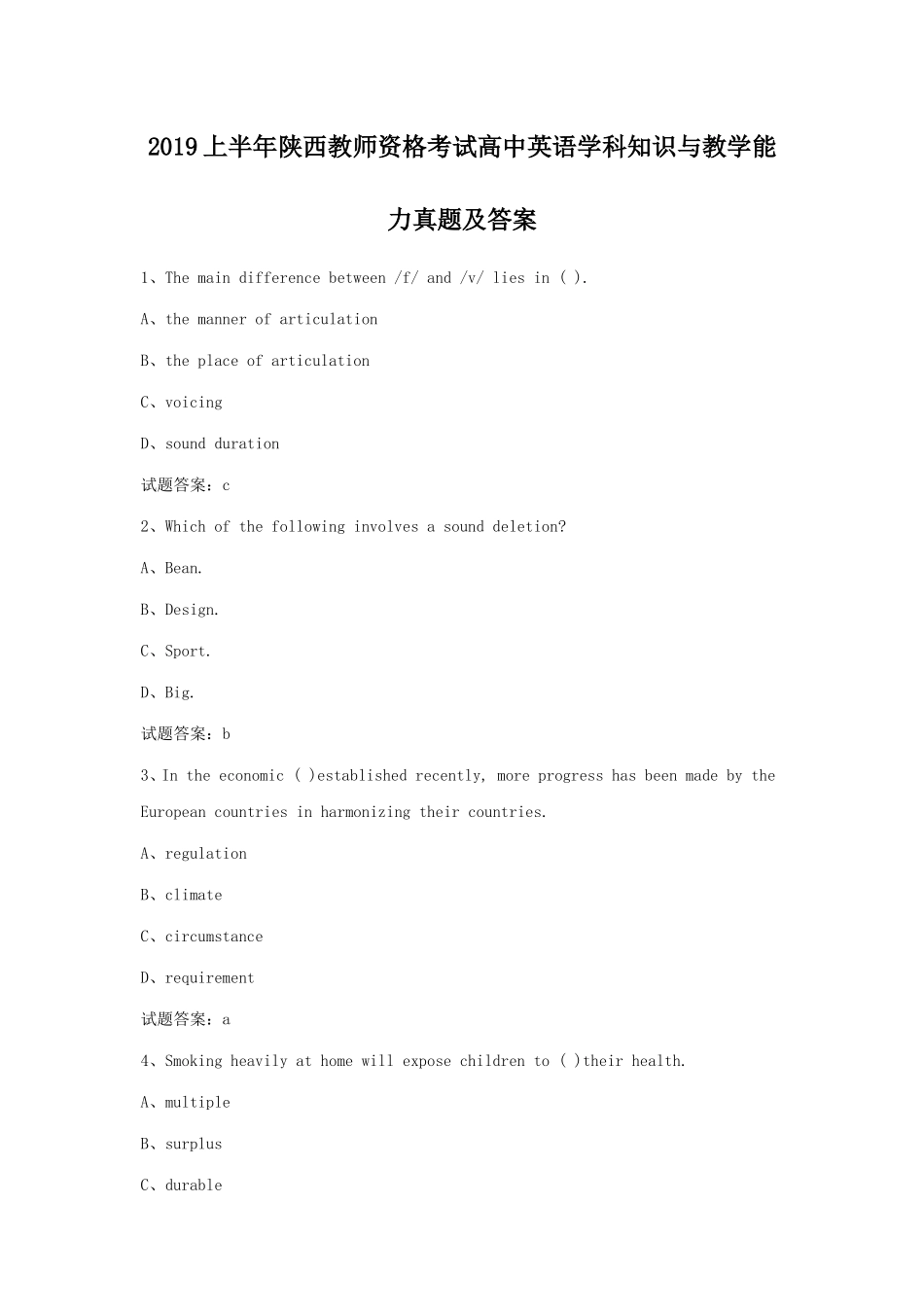 无忧考网_2019上半年陕西教师资格考试高中英语学科知识与教学能力真题及答案_第1页