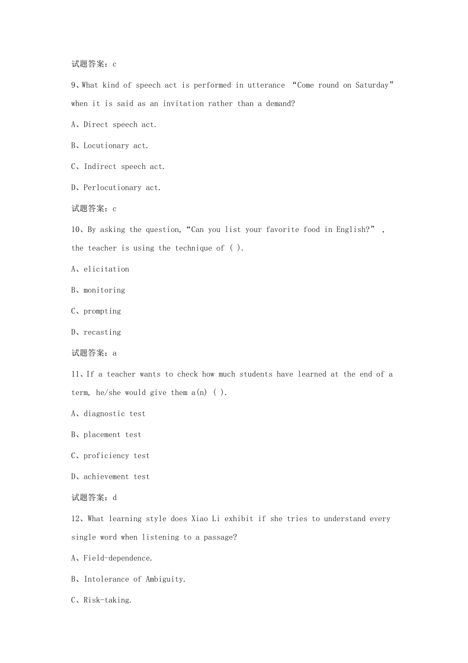 无忧考网_2019上半年陕西教师资格考试高中英语学科知识与教学能力真题及答案_第3页