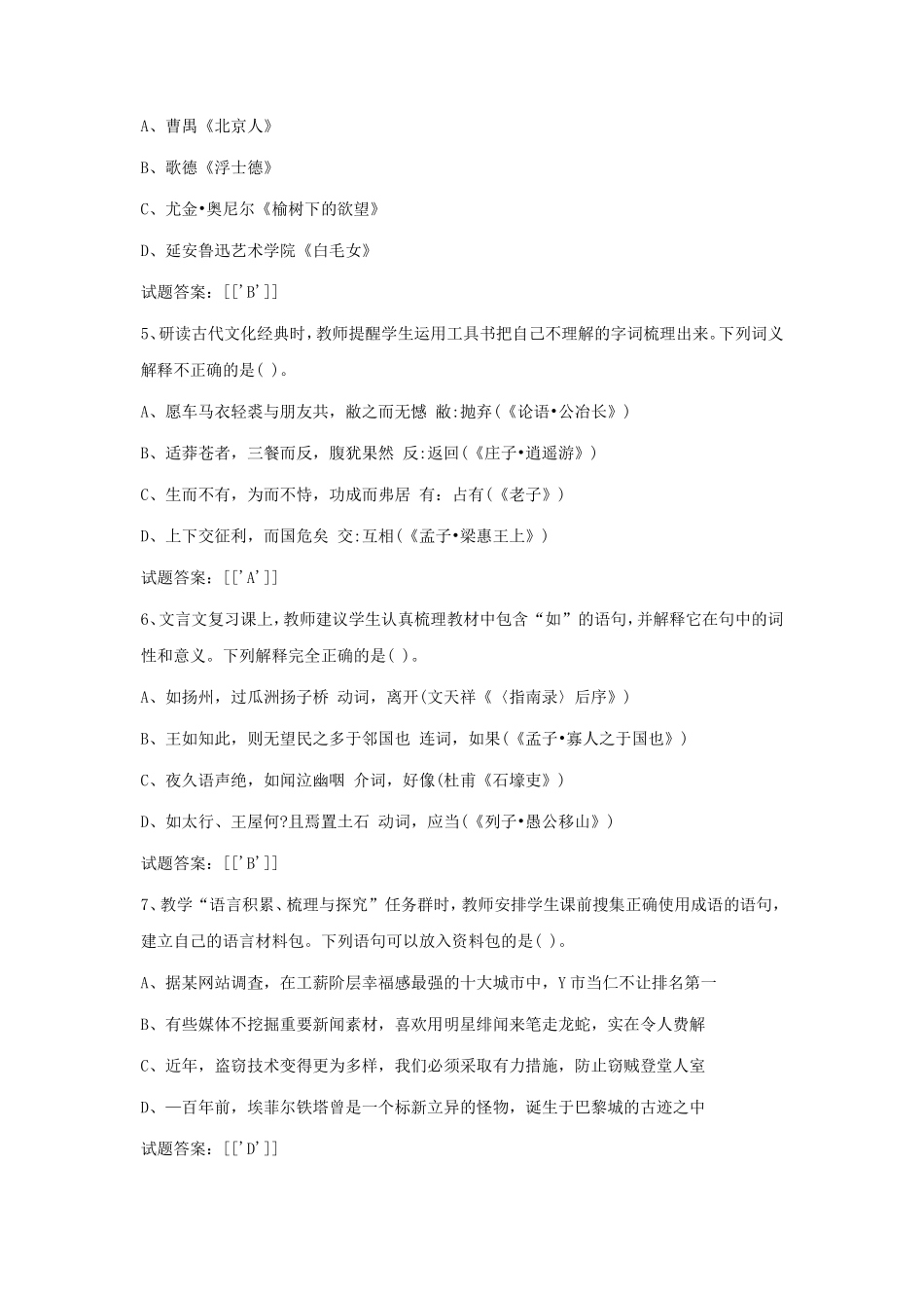 无忧考网_2019上半年陕西教师资格考试高中语文学科知识与教学能力真题及答案_第2页