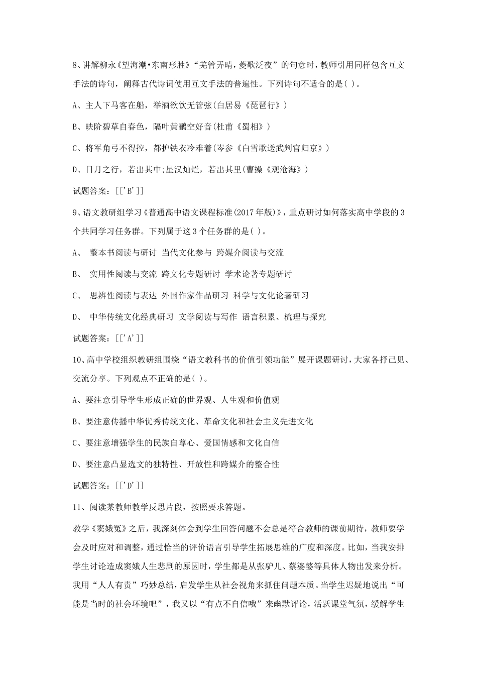 无忧考网_2019上半年陕西教师资格考试高中语文学科知识与教学能力真题及答案_第3页