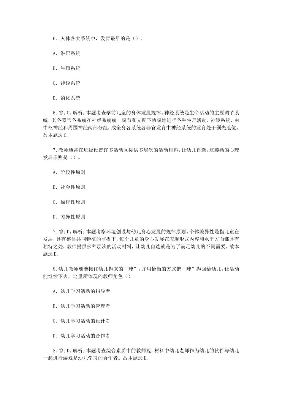 无忧考网_2019上半年陕西教师资格考试幼儿保教知识与能力真题及答案_第3页