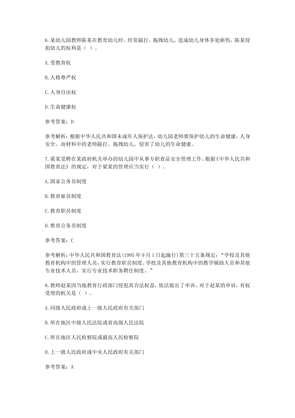 无忧考网_2019上半年陕西教师资格考试幼儿综合素质真题及答案_第3页