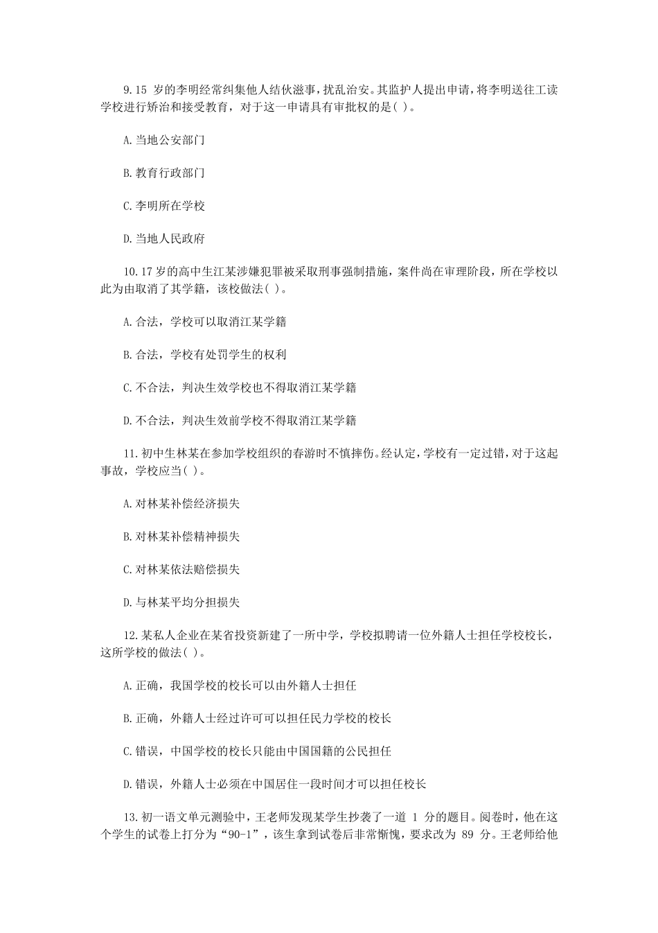 无忧考网_2019上半年陕西教师资格考试中学综合素质真题及答案_第3页