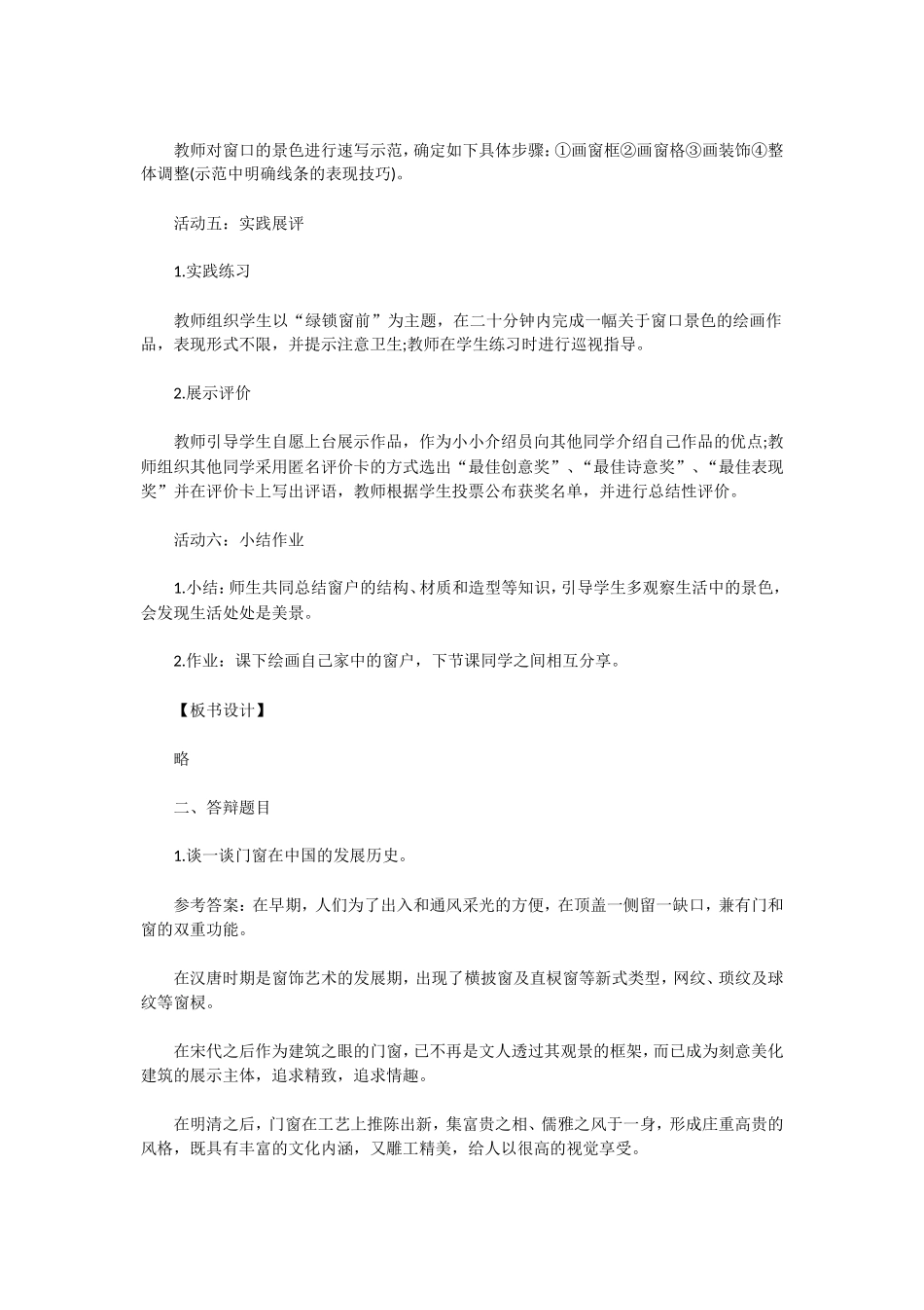无忧考网_2019上半年陕西教师资格小学美术面试真题及答案_第2页