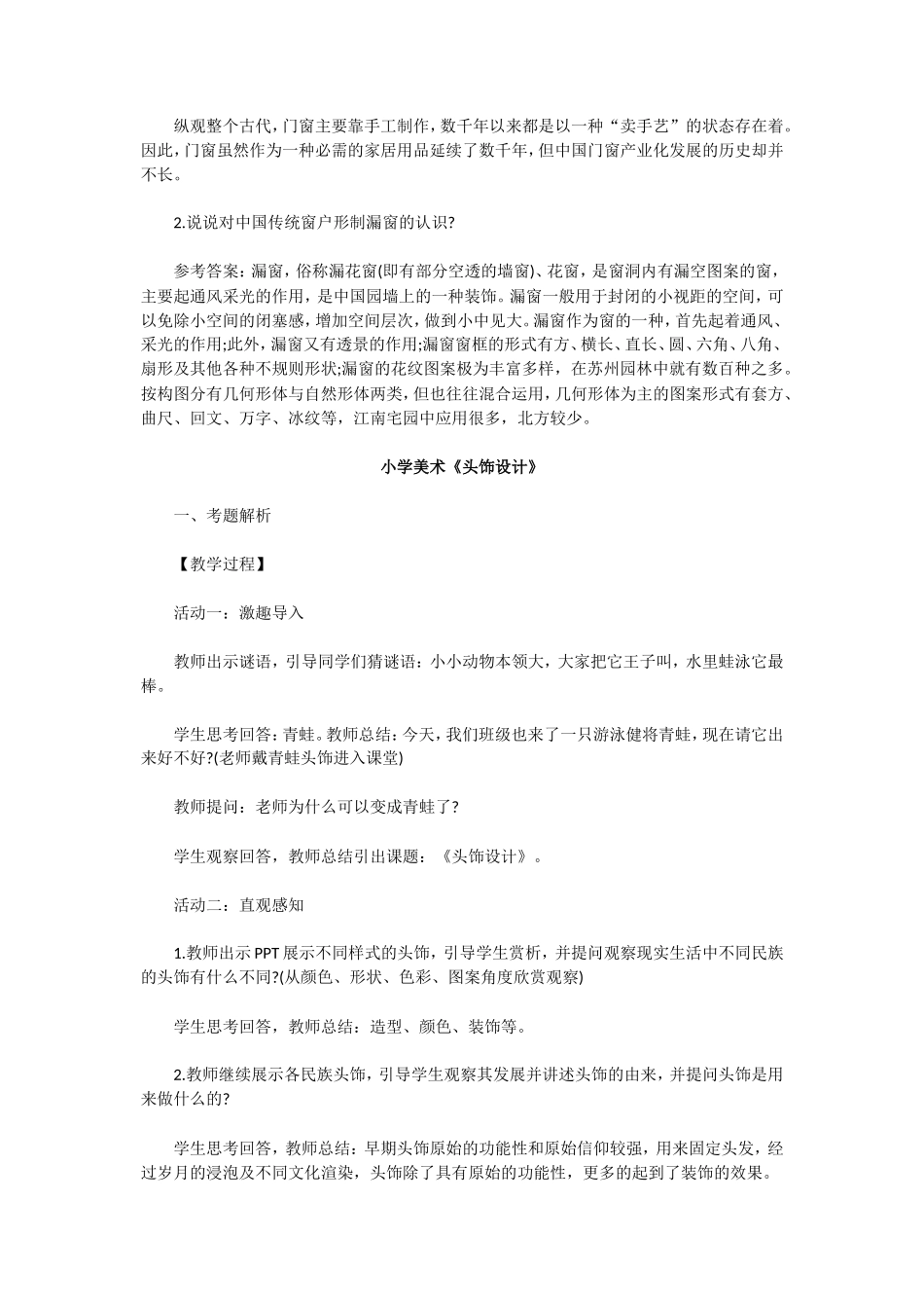 无忧考网_2019上半年陕西教师资格小学美术面试真题及答案_第3页
